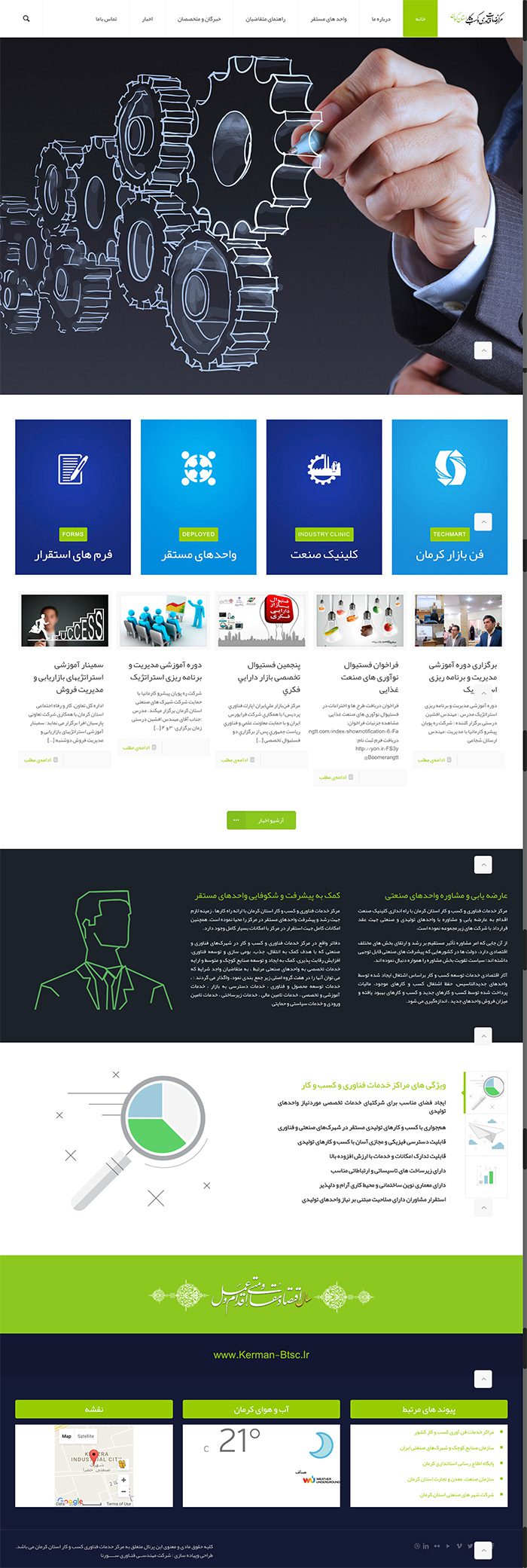 طراحی سایت مرکز خدمات فناوری و کسب کار استان کرمان توسط شرکت طراحی سایت سورنا در کرمان