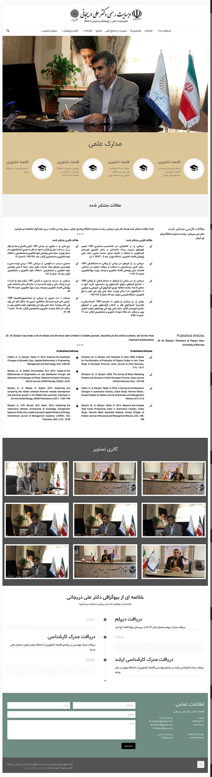 طراحی سایت دکتر دریجانی توسط شرکت طراحی سایت سورنا در کرمان