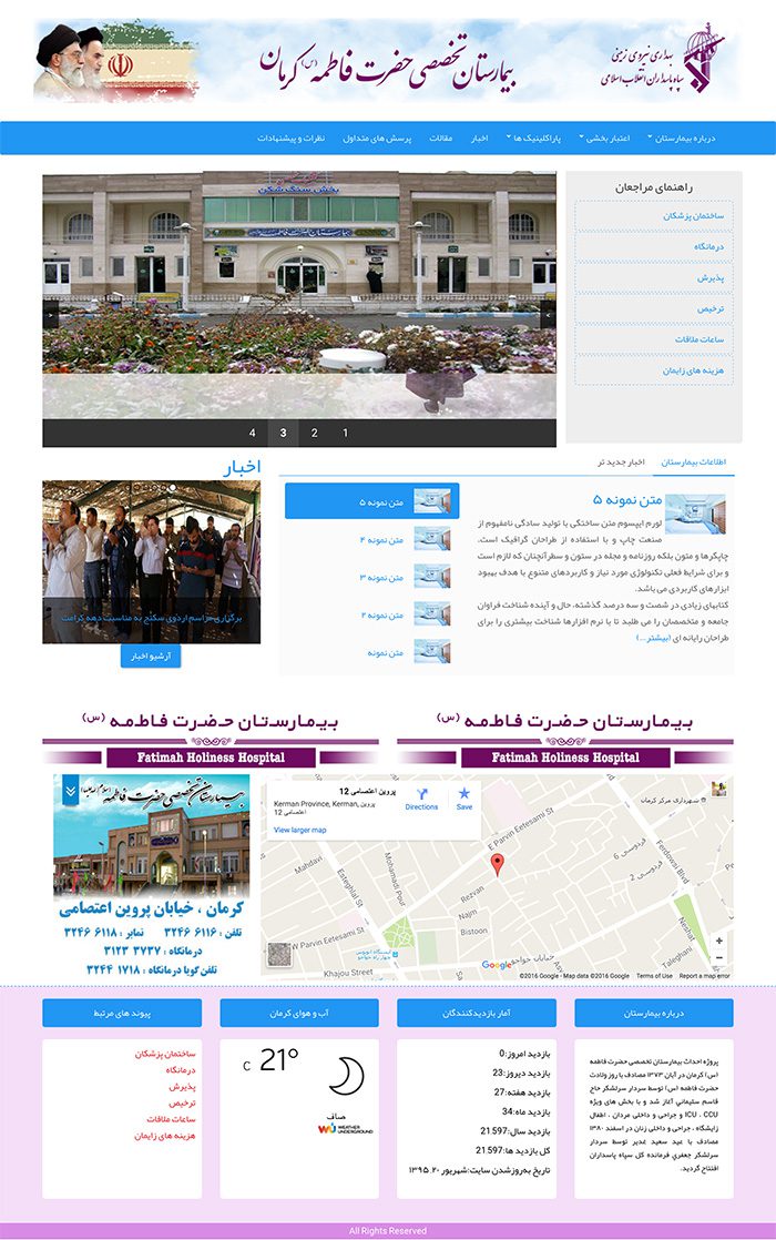 طراحی سایت بیمارستان حضرت فاطمه (س) توسط شرکت طراحی سایت سورنا در کرمان