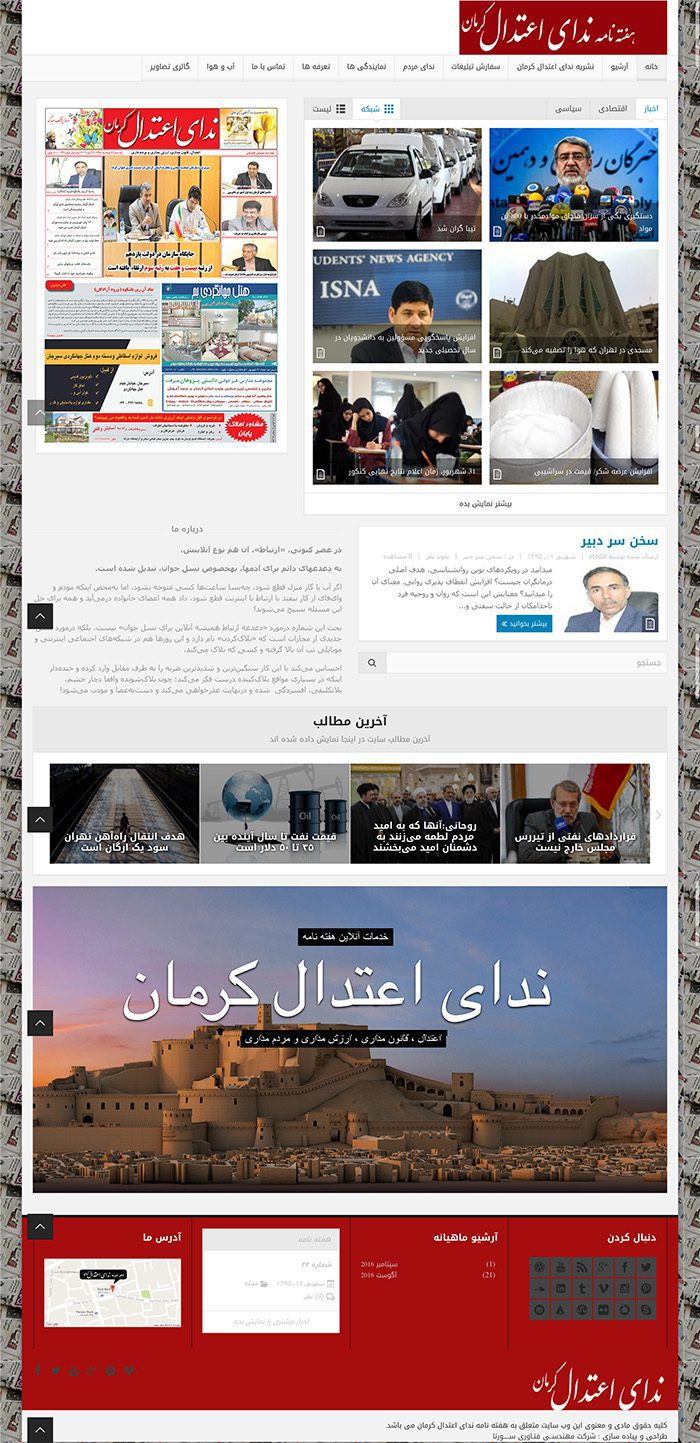 طراحی سایت هفته نامه‌ی ندای اعتدال توسط شرکت طراحی سایت سورنا در کرمان