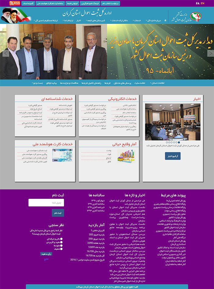 طراحی سایت سازمان ثبت احوال استان کرمان توسط شرکت طراحی سایت سورنا در کرمان