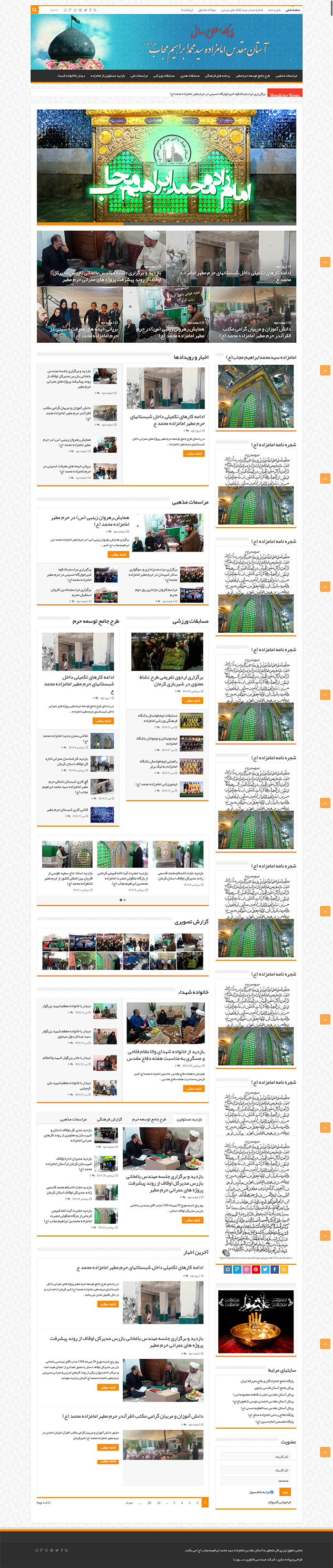 طراحی سایت امام زاده محمد توسط شرکت طراحی سایت سورنا در کرمان