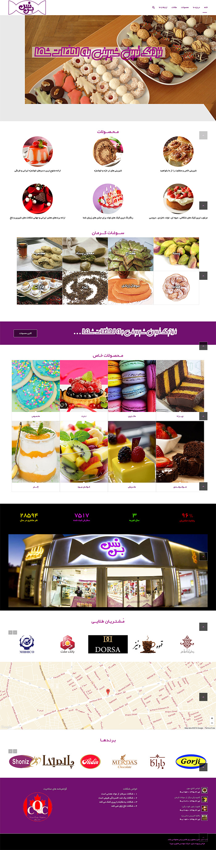 طراحی سایت شیرینی سرای برنس توسط شرکت طراحی سایت سورنا در کرمان