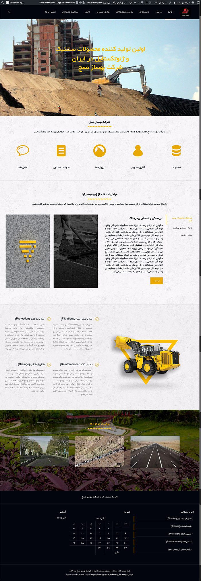 طراحی سایت شرکت بهساز نسج توسط شرکت طراحی سایت سورنا در کرمان
