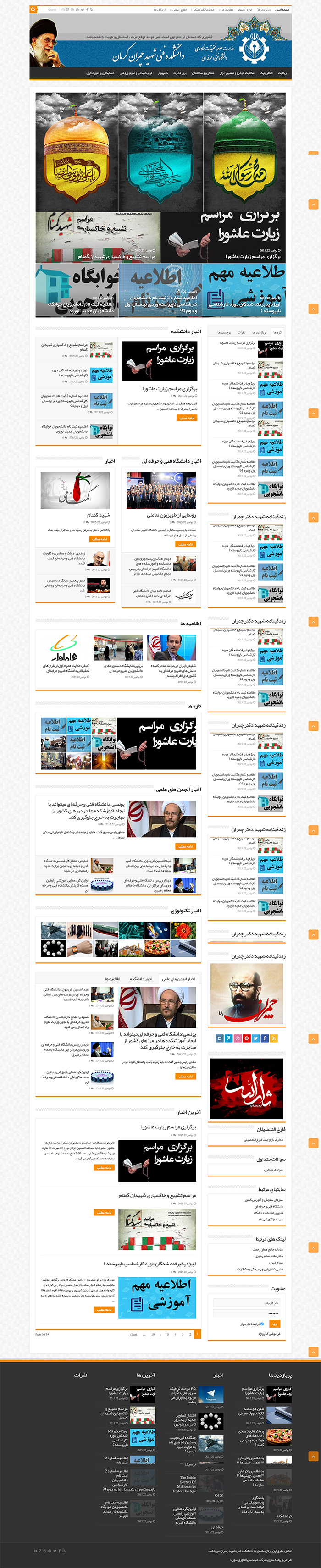 طراحی سایت دانشگاه فنی مهندسی شهید چمران توسط شرکت طراحی سایت سورنا در کرمان