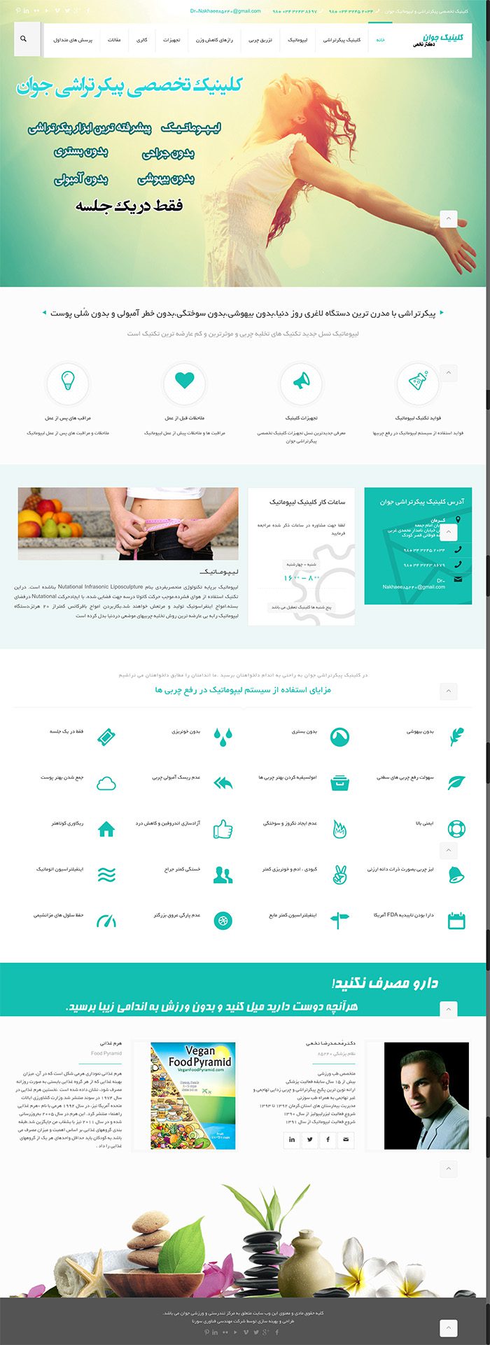 طراحی سایت دکتر محمدرضا نخعی توسط شرکت طراحی سایت سورنا در کرمان