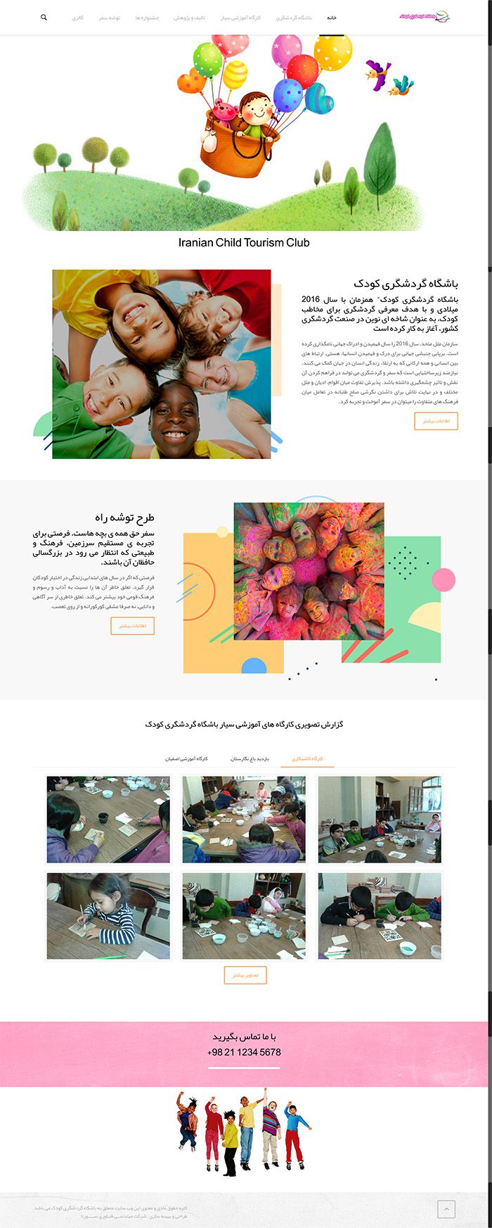 طراحی سایت باشگاه گردشگری کودک توسط شرکت طراحی سایت سورنا در کرمان