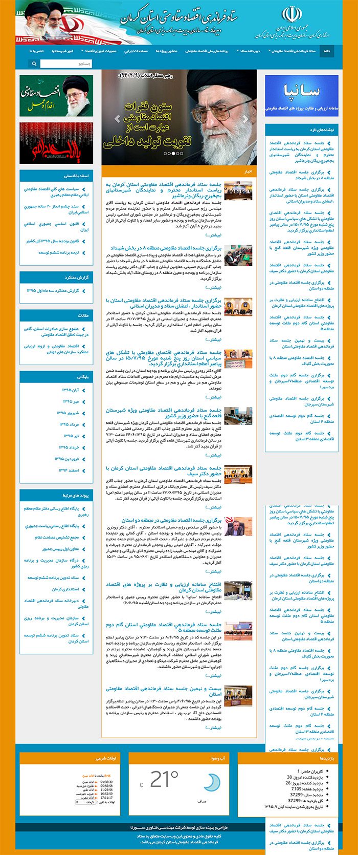 طراحی سایت اقتصاد مقاومتی توسط شرکت طراحی سایت سورنا در کرمان