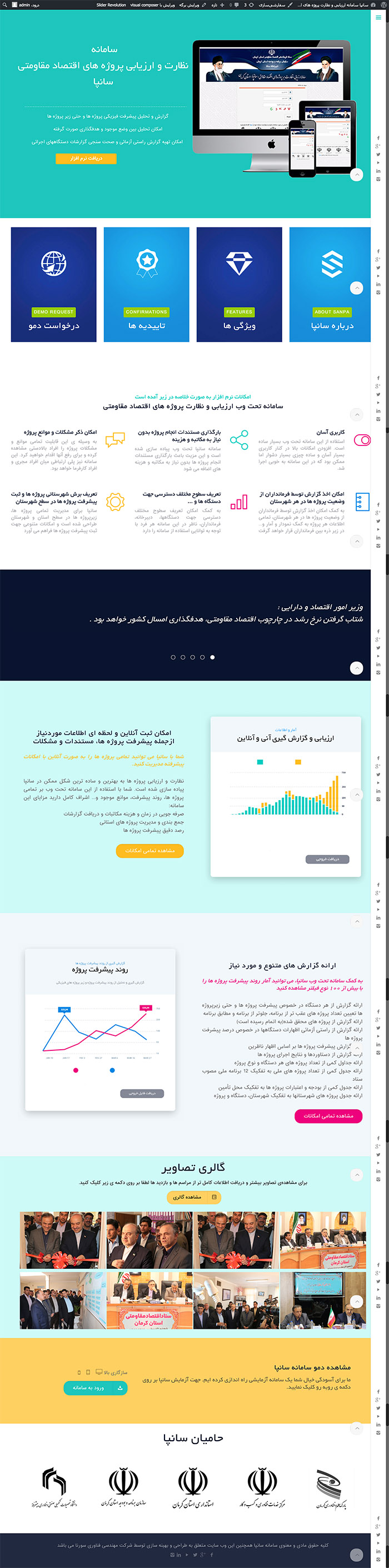 طراحی سایت سامانه نظارت و ارزیابی بر پروژه های اقتصاد مقاومتی توسط شرکت طراحی سایت در کرمان