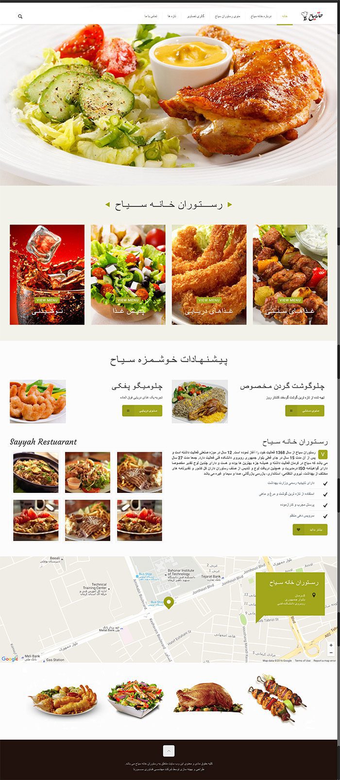 طراحی سایت رستوران خانه سیاح توسط شرکت طراحی سایت سورنا در کرمان