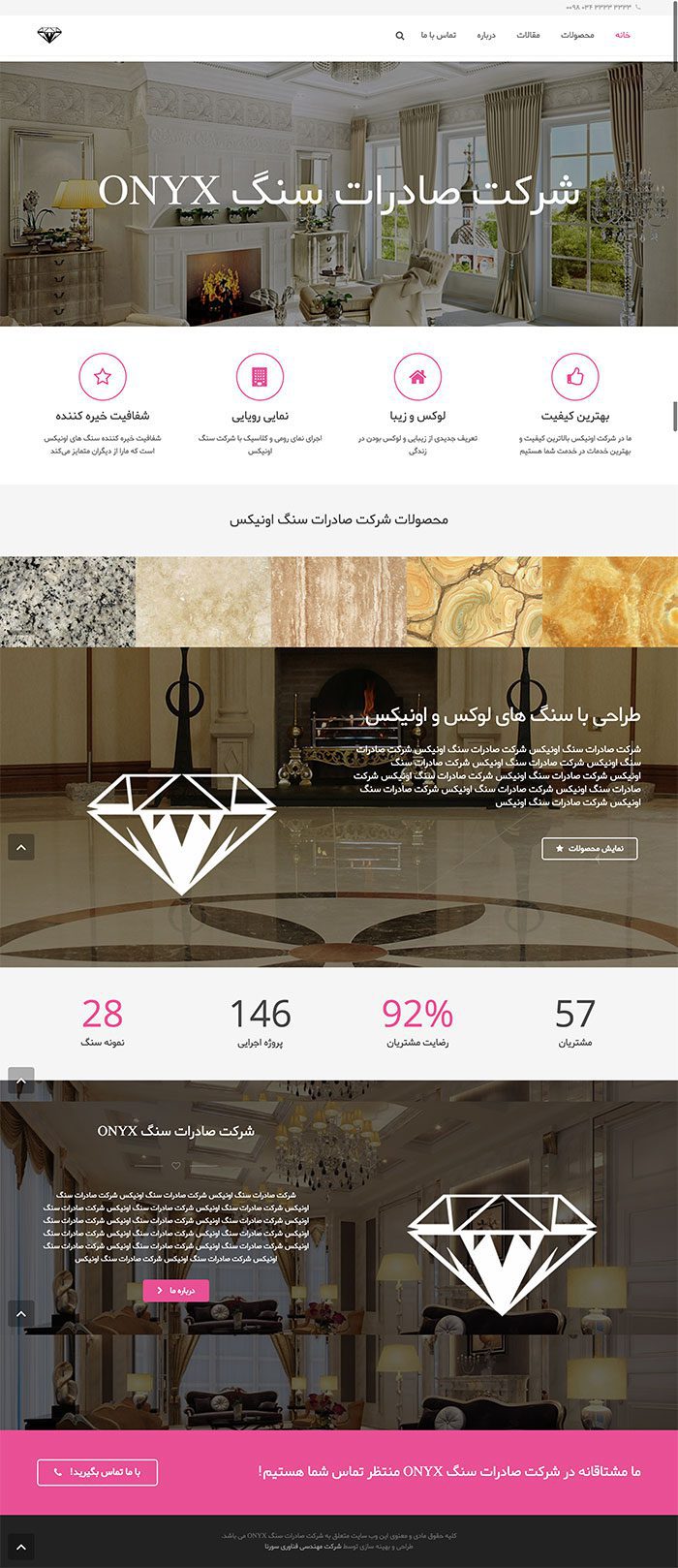 طراحی سایت شرکت صادرات سنگ اونیکس توسط شرکت طراحی سایت سورنا در کرمان